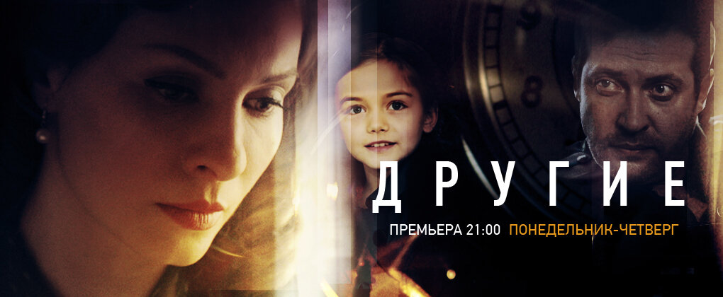 Другие 2018 смотреть онлайн бесплатно